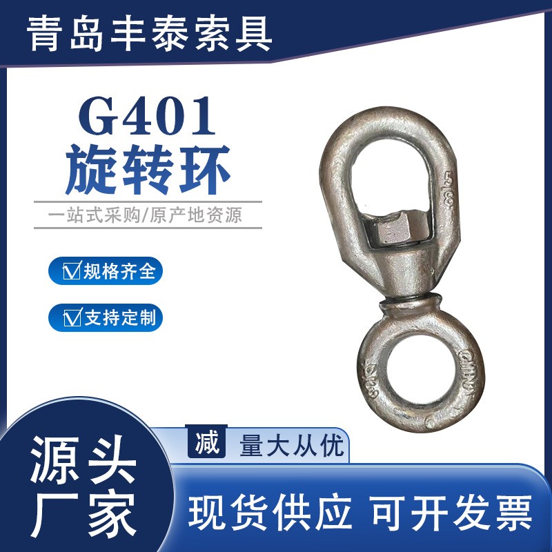 G401旋轉環